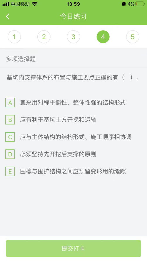 2024一級建造師 市政工程 每日測試題 07月04日